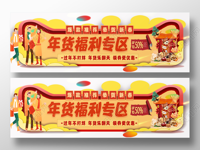 2020年年货福利专区手机uih5设计2020年货节ui手机h5