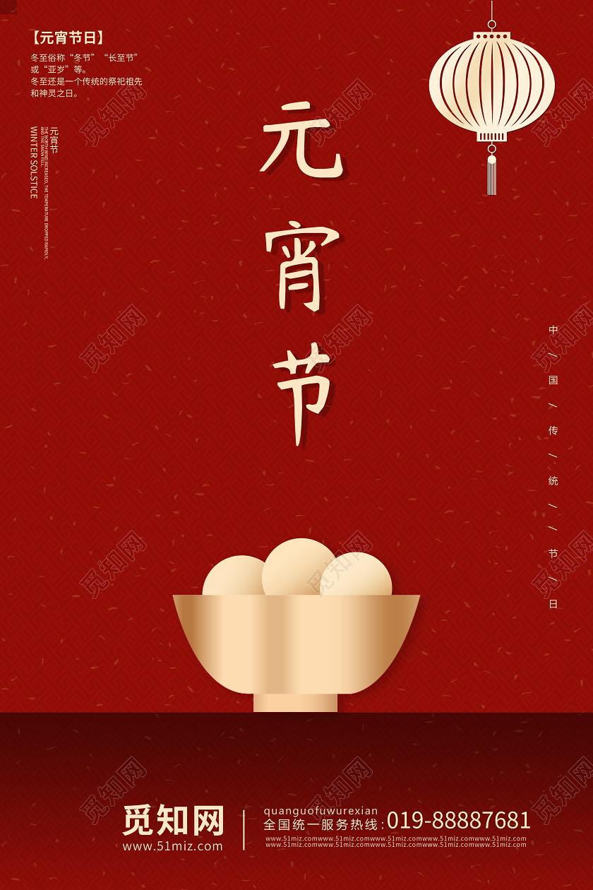 红色简约金色剪影正月十五元宵节宣传海报