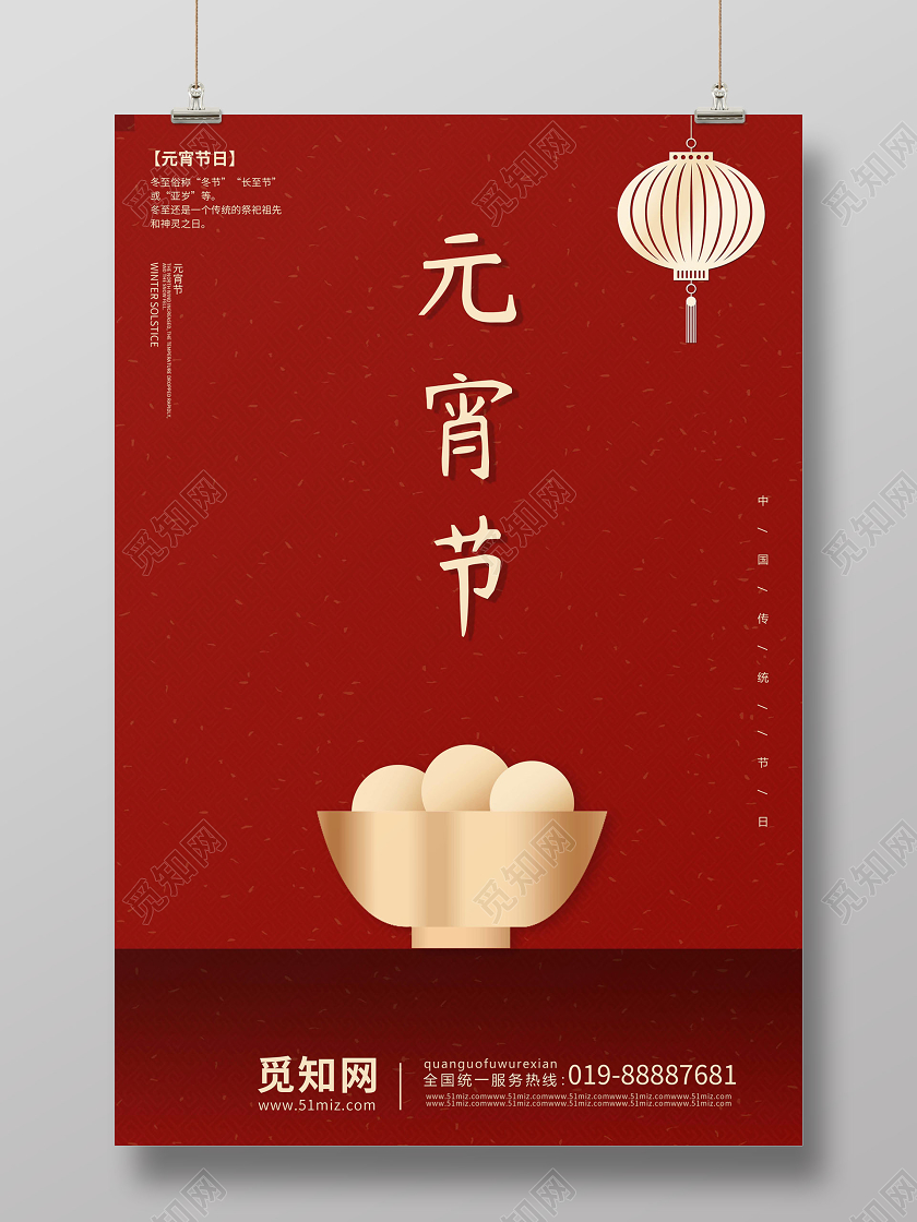 红色简约金色剪影正月十五元宵节宣传海报