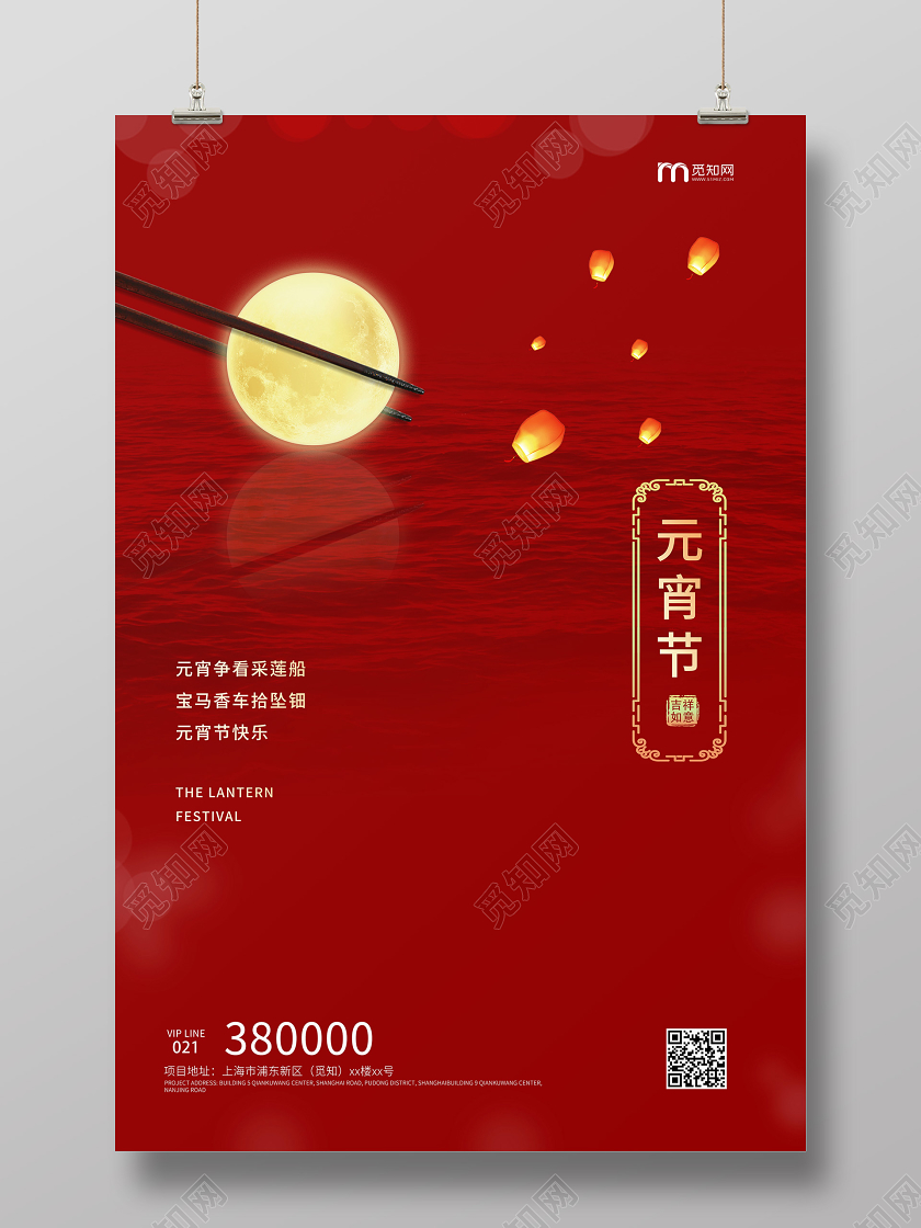 红色典雅2020年元宵节汤圆中国传统节日年俗宣传海报