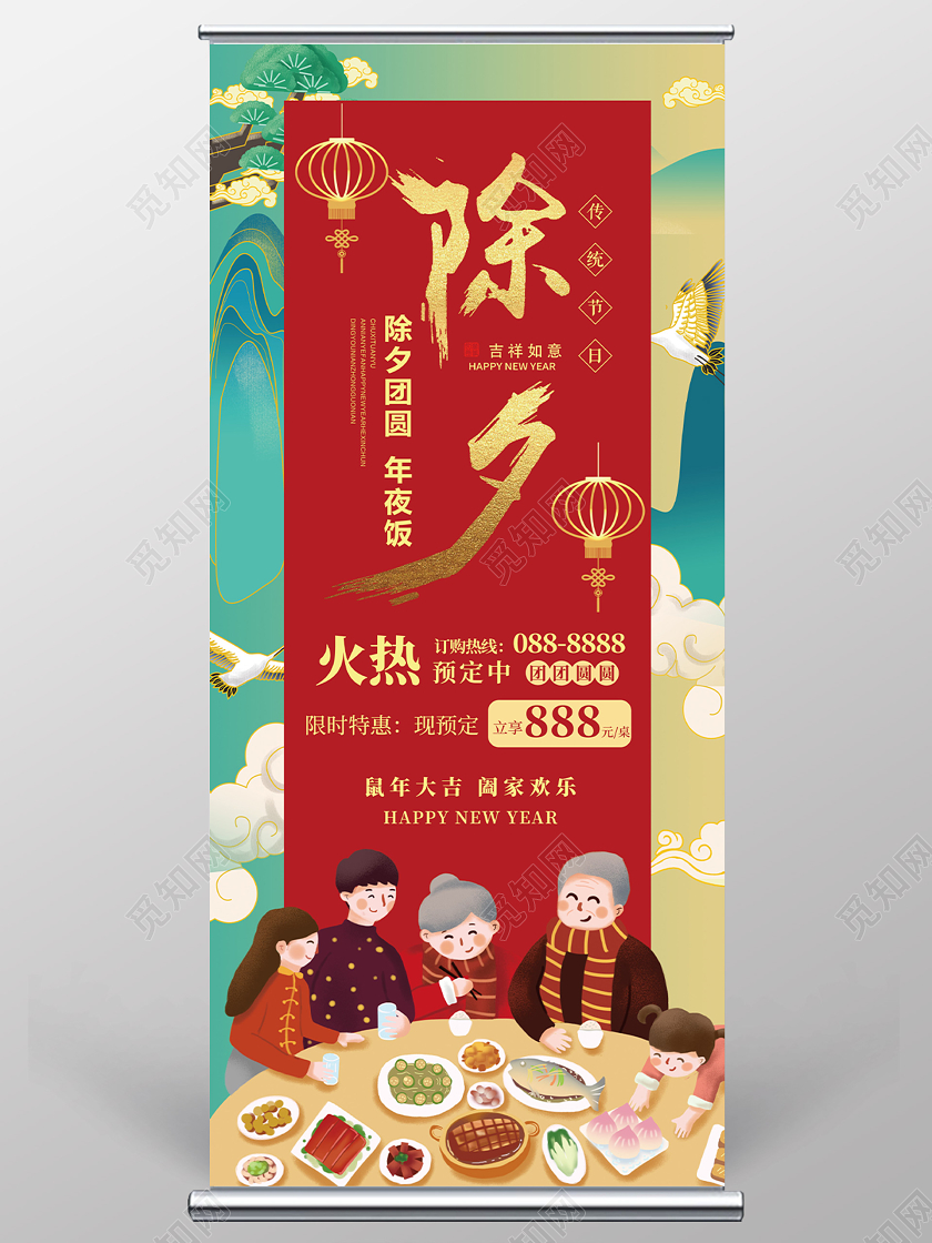 年夜饭团圆饭彩色插画2020鼠年除夕年夜饭宣传易拉宝展架