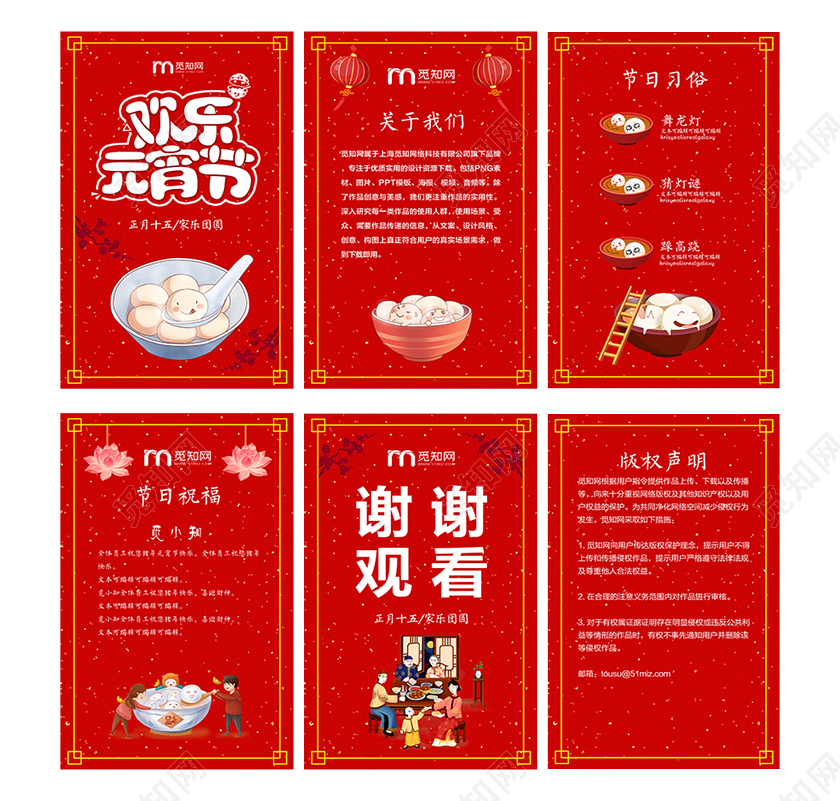 卡通中国红正月十五闹元宵汤圆2020年元宵节套图元宵节贺卡