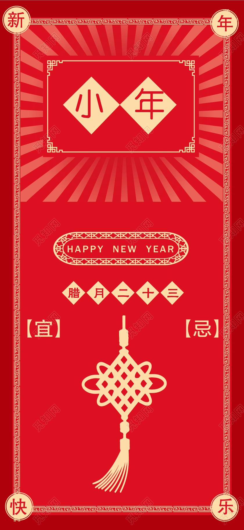 红色几何中国风喜庆简约小年手机海报n小年