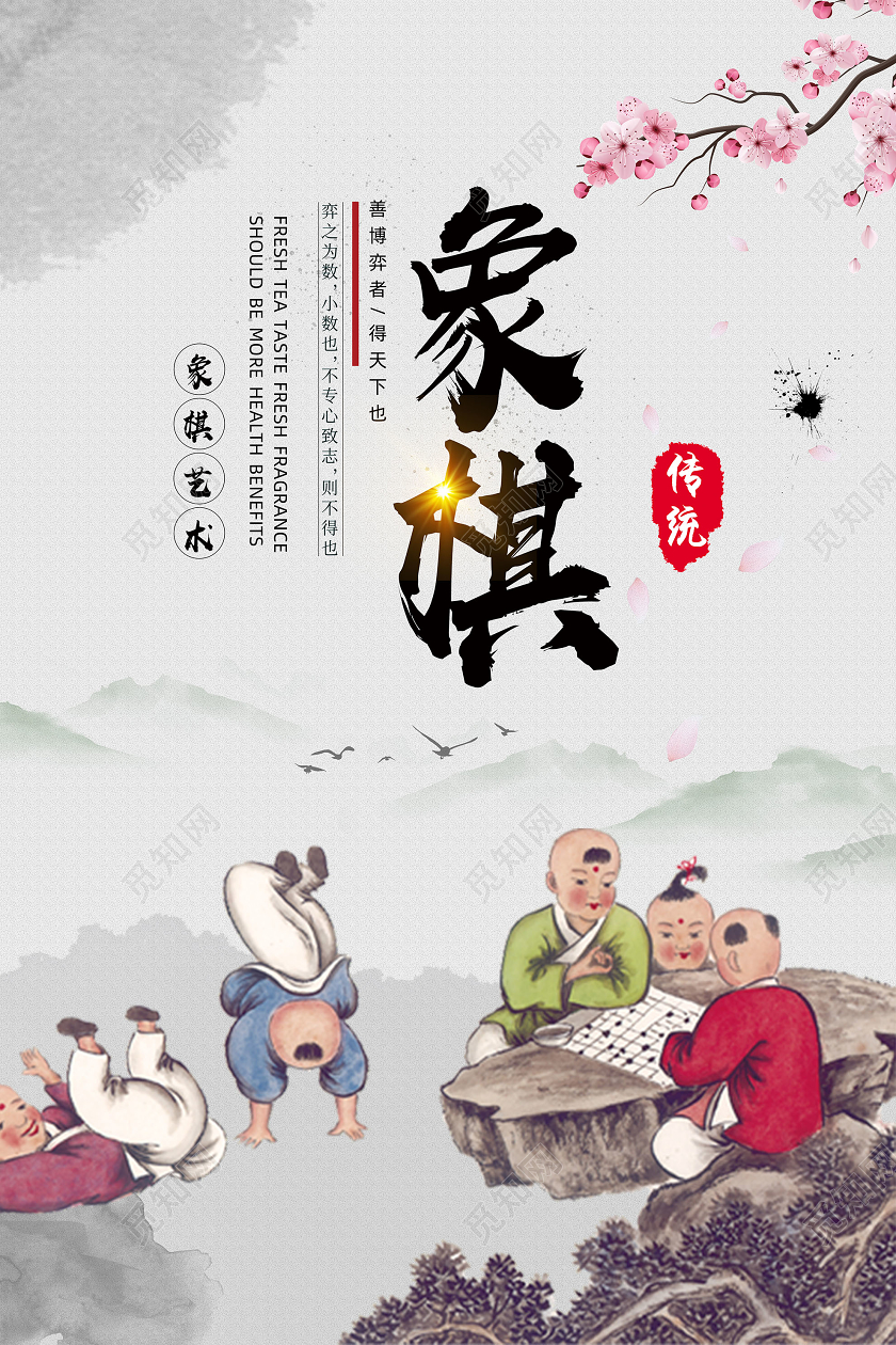 复古中国风寒假象棋培训宣传海报