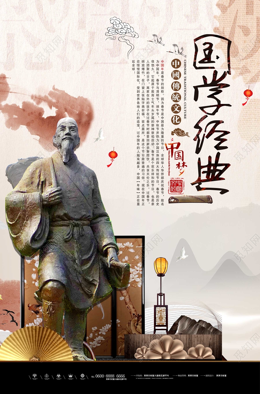 白色水墨风古人国学文化经典海报设计