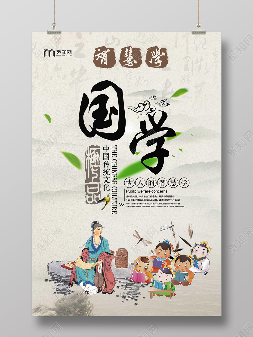 黄色简约古风国学文化经典宣传海报