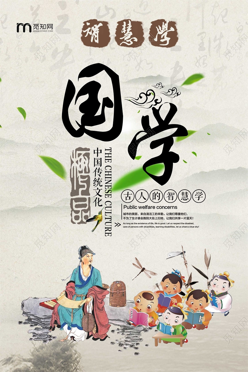 黄色简约古风国学文化经典宣传海报
