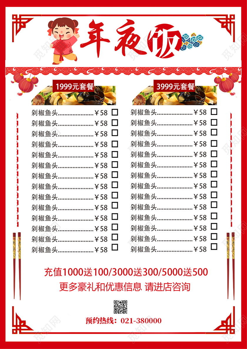 年夜饭团圆饭红色插画2020年夜饭春节新年菜单