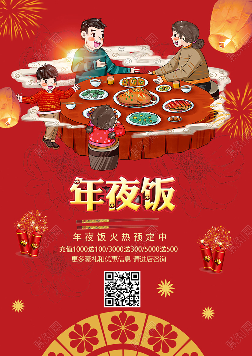 年夜饭团圆饭红色插画2020年夜饭春节新年菜单