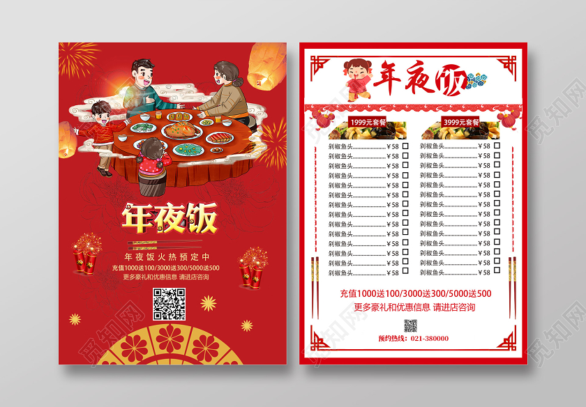 年夜饭团圆饭红色插画2020年夜饭春节新年菜单