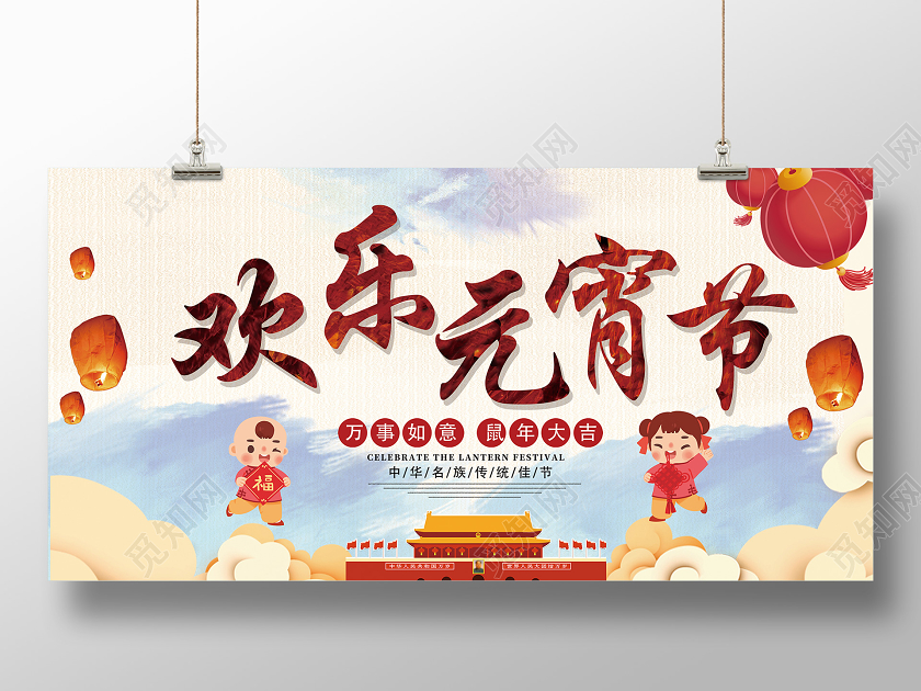 创意浅蓝色欢乐元宵节宣传展板