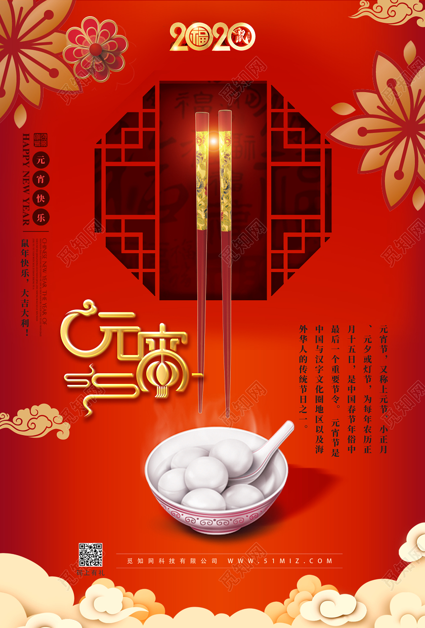 红色大气元宵节宣传海报