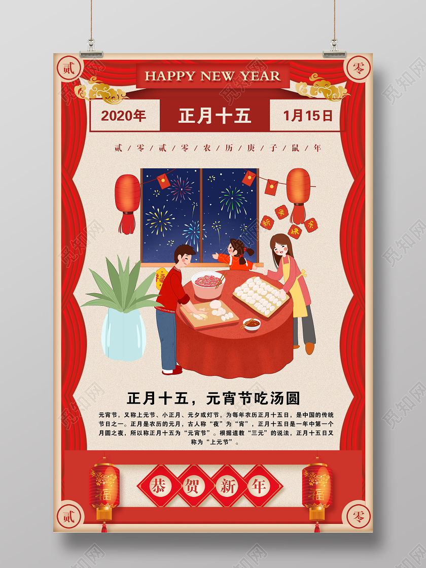 红色插画2020正月十五元宵节吃汤圆海报