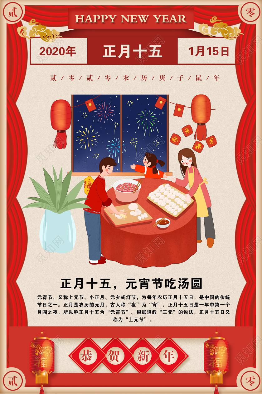 红色插画2020正月十五元宵节吃汤圆海报