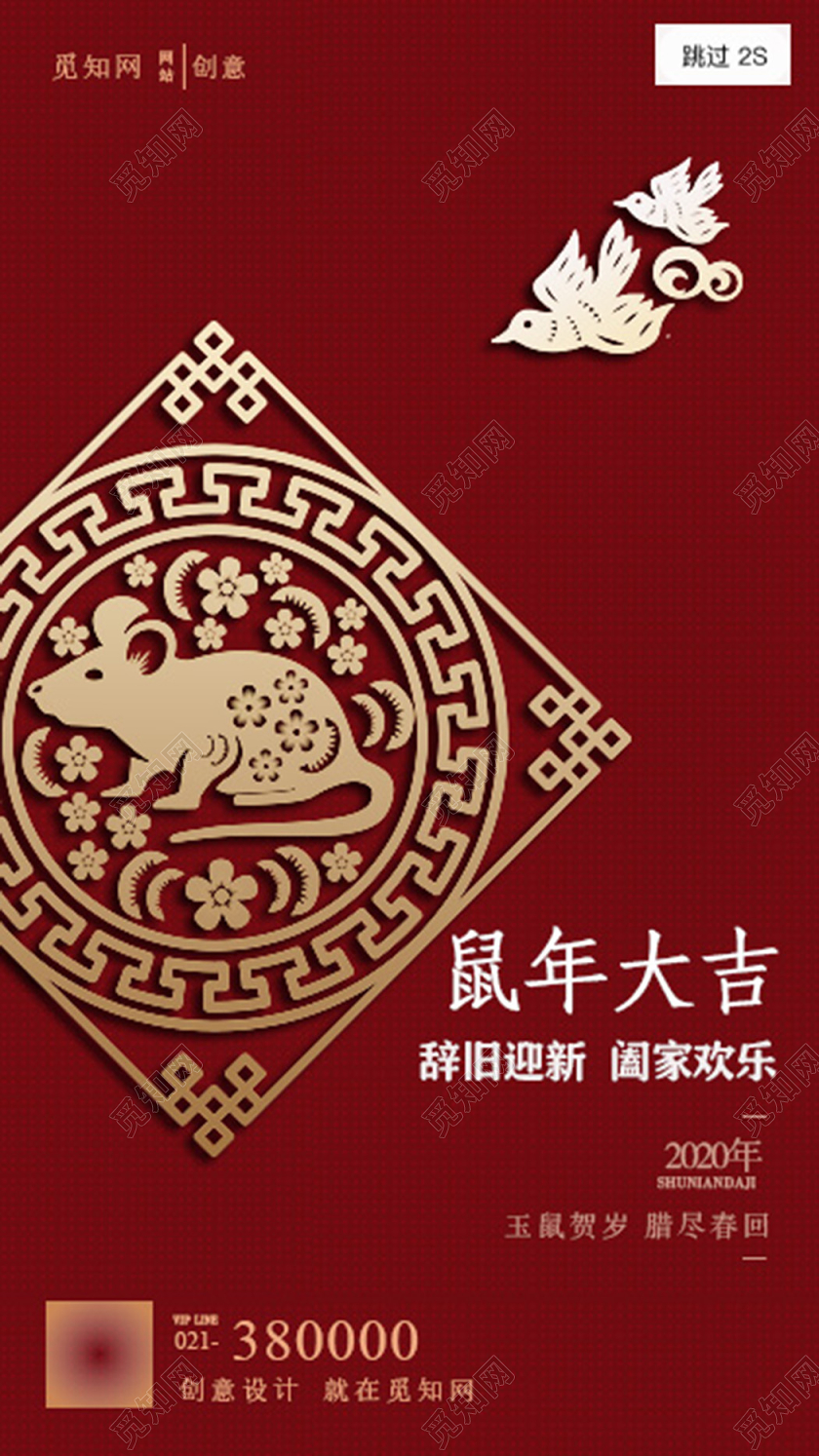 2020红色喜庆鼠年ui手机h5海报2020鼠年ui手机h5海报