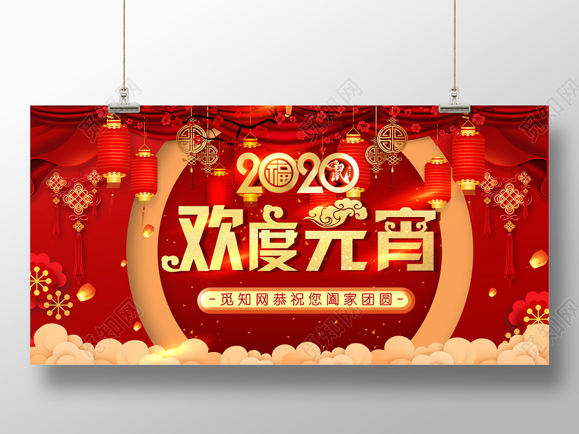 红色喜庆热闹欢度元宵宣传展板欢度元宵节