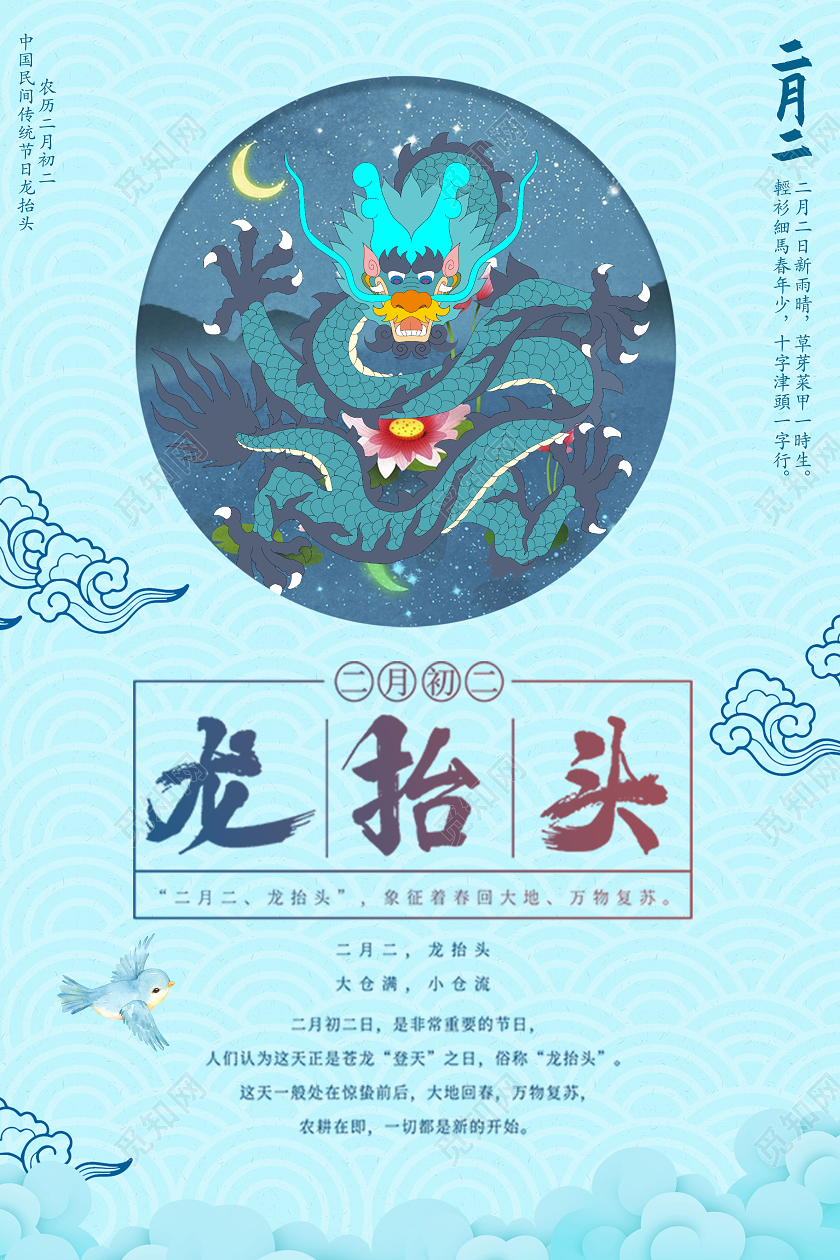 蓝色剪纸祥云风二月二龙抬头节日宣传海报