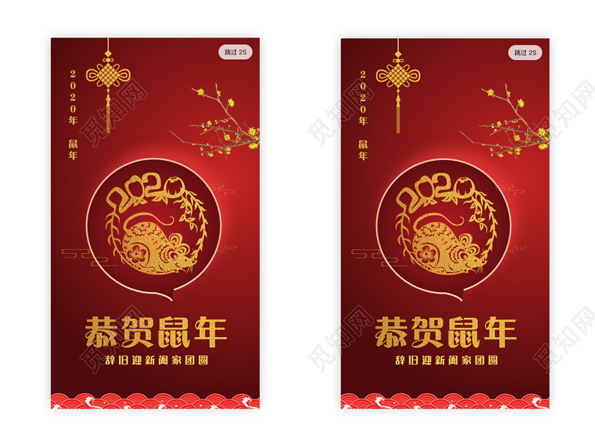 2020红色喜庆鼠年恭贺鼠年ui手机h5海报2020鼠年ui手机h5海报