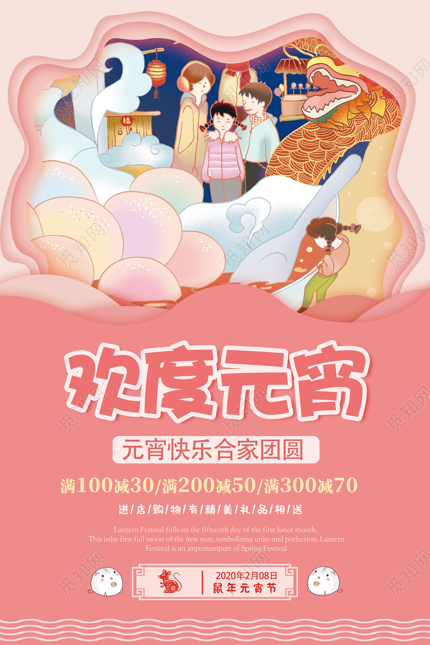 粉色创意剪纸风欢乐元宵节宣传海报