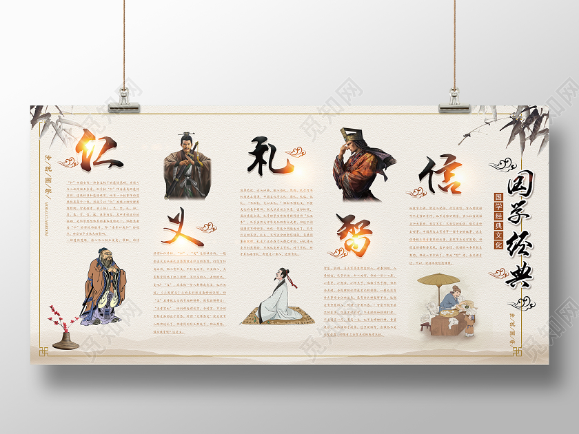 浅黄古风仁义礼智信国学经典展板