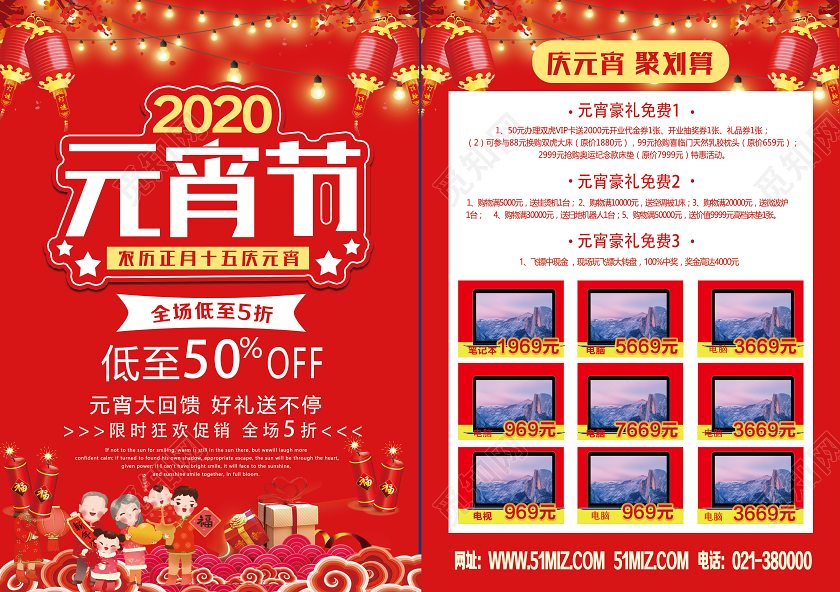 红色喜庆2020元宵节元宵节超市宣传单