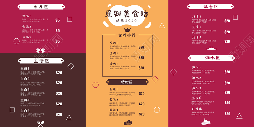 玫红黄色棕色简约饭店菜单觅知美食坊菜单展板