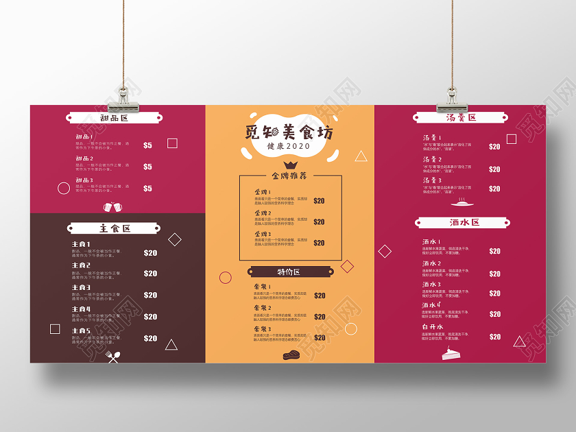 玫红黄色棕色简约饭店菜单觅知美食坊菜单展板