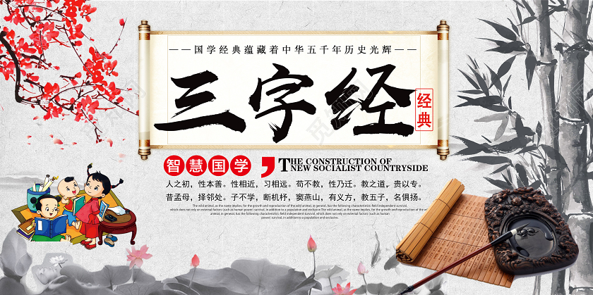 白色水墨风三字经国学展板
