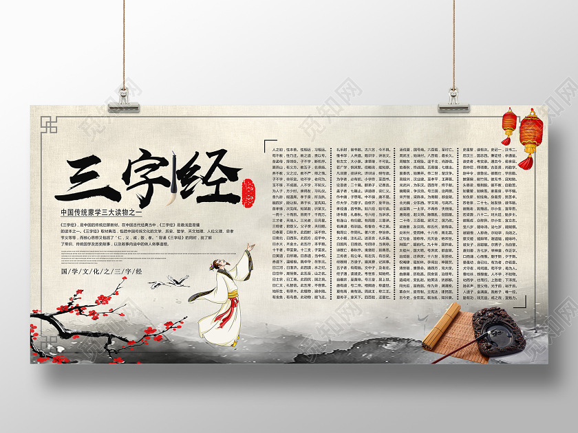 黄色古风三字经国学展板