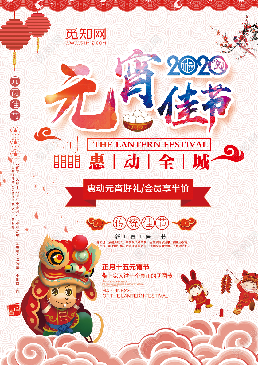 简约大气2020元宵佳节超市促销惠动全城宣传单元宵节超市