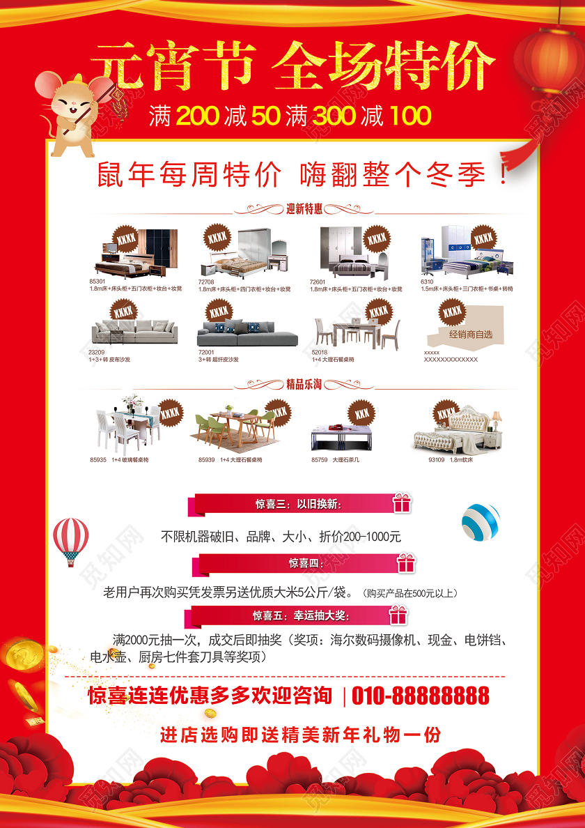 红色大气2020年元宵节团购感恩大回馈宣传单元宵节超市