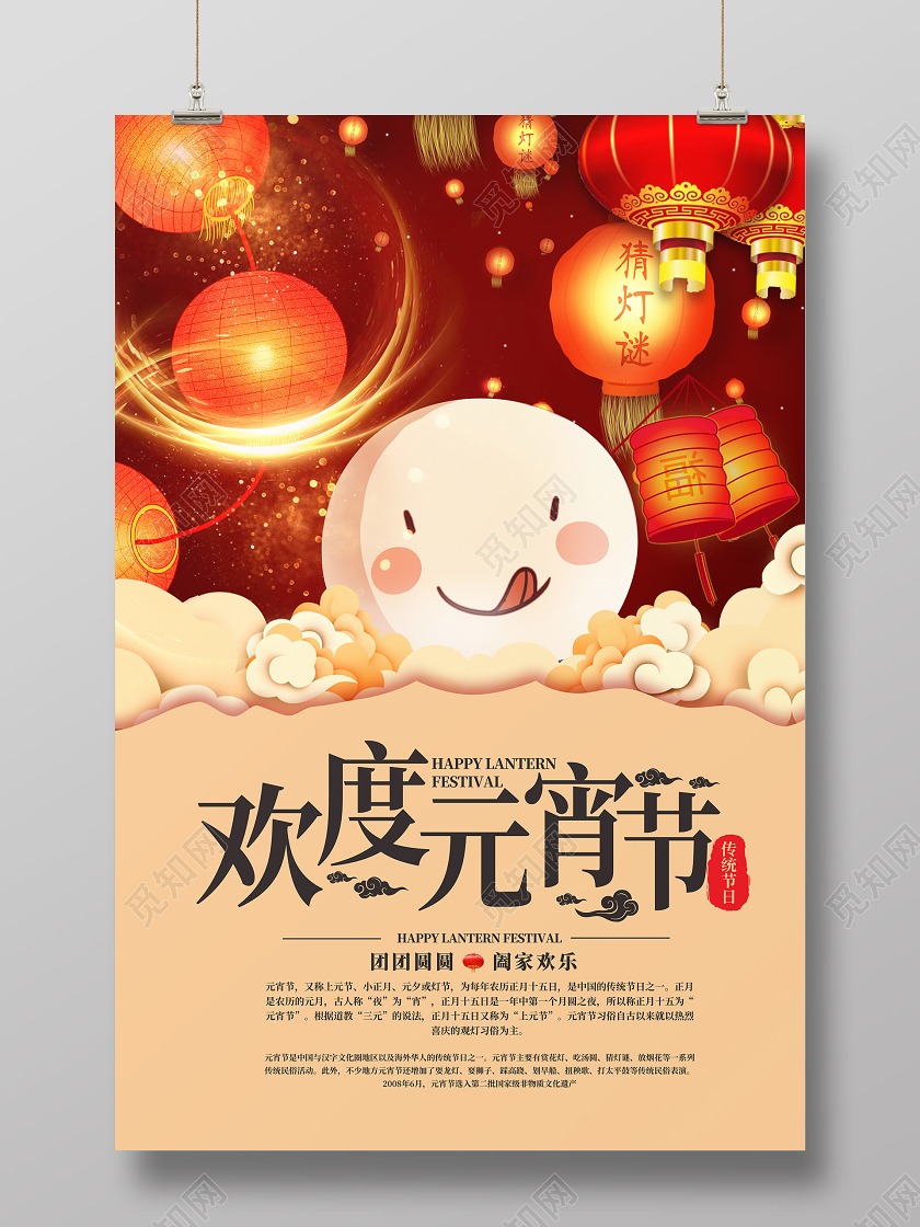 红色吉祥欢乐元宵节2020年欢度元宵节中国传统节日年俗宣传海