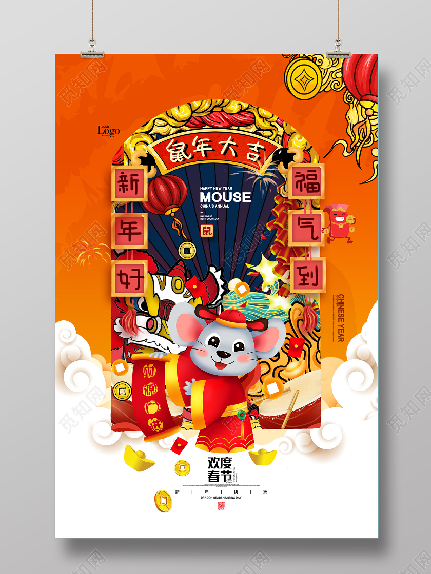 橙色国潮风鼠年大吉新年好2020春节海报