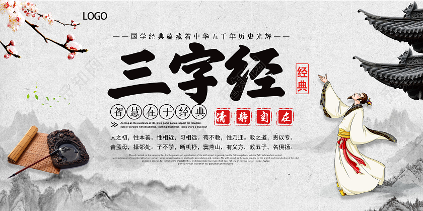 灰色古风三字经国学展板
