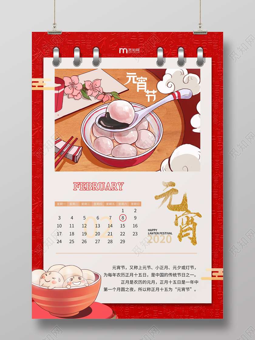 红色淡雅2020年元宵节汤圆中国传统节日年俗宣传海报