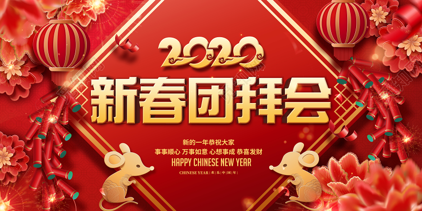红色喜庆2020新春团拜会新年剪纸展板设计