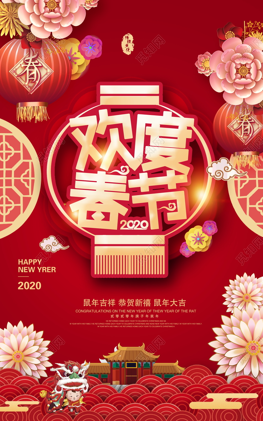 中国风2020欢度春节鼠年吉祥恭贺新禧鼠年大吉新年海报