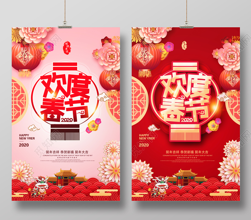 中国风2020欢度春节鼠年吉祥恭贺新禧鼠年大吉新年海报