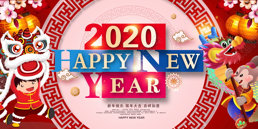 创意2020鼠年新年快乐鼠年大吉吉祥如意新年新春展板设计