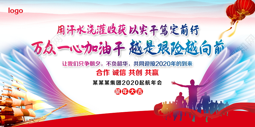 新年贺卡年会迎接2020年只争朝夕不负韶华新年贺词展板