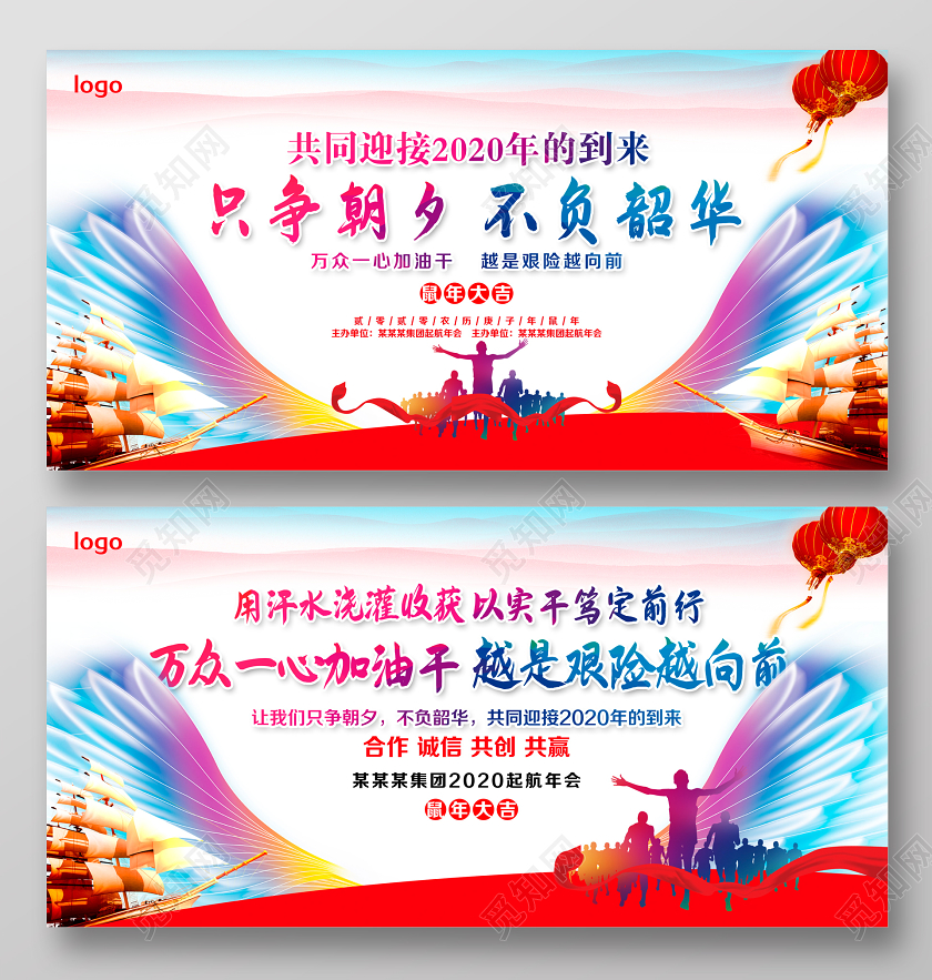 新年贺卡年会迎接2020年只争朝夕不负韶华新年贺词展板