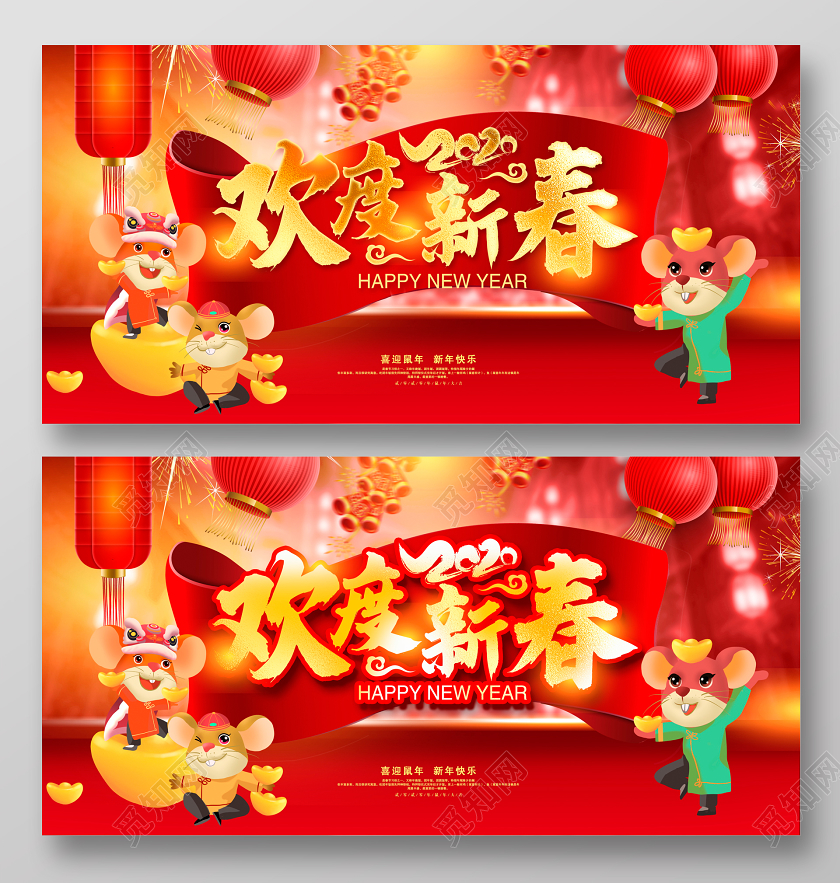 红色喜庆2020鼠年欢度新春喜迎鼠年新年快乐新年新春展板设计