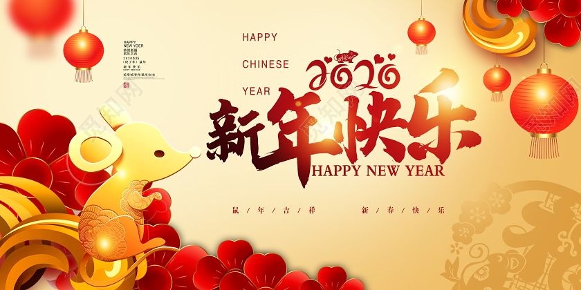 传统中国风金鼠2020新年快乐鼠年新年新春鼠年吉祥展板设计