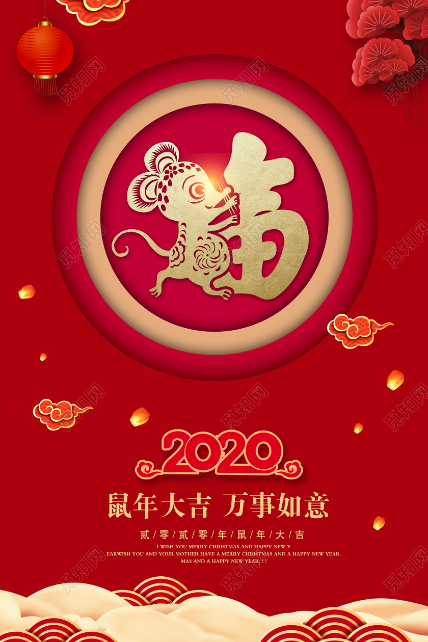 红色大气2020鼠年大吉万事如意新年新春海报设计