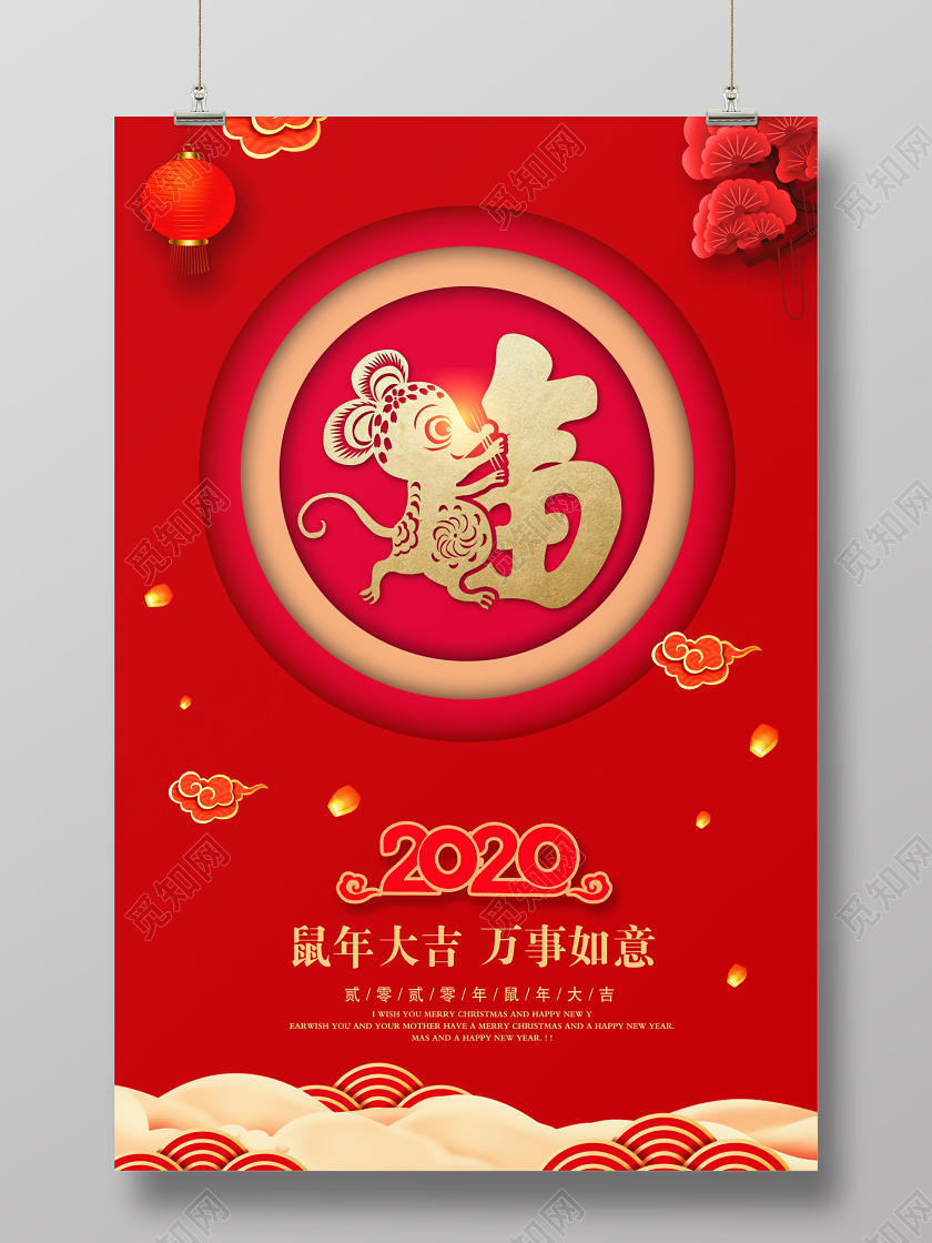红色大气2020鼠年大吉万事如意新年新春海报设计
