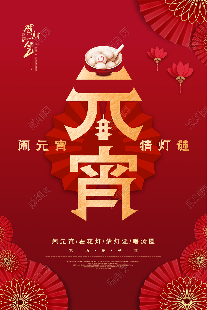 2020红色喜庆简约剪纸风汤圆正月十五元宵节