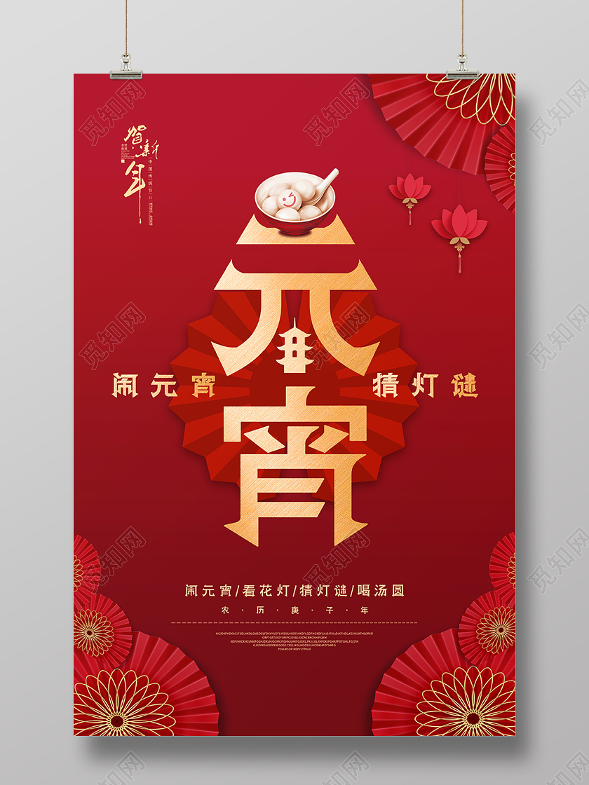 2020红色喜庆简约剪纸风汤圆正月十五元宵节