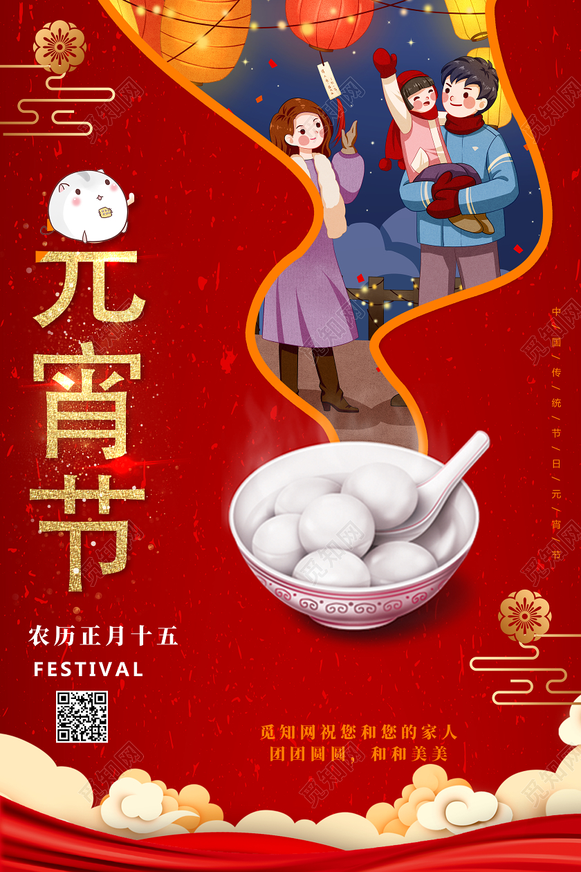 红色创意元宵节宣传海报