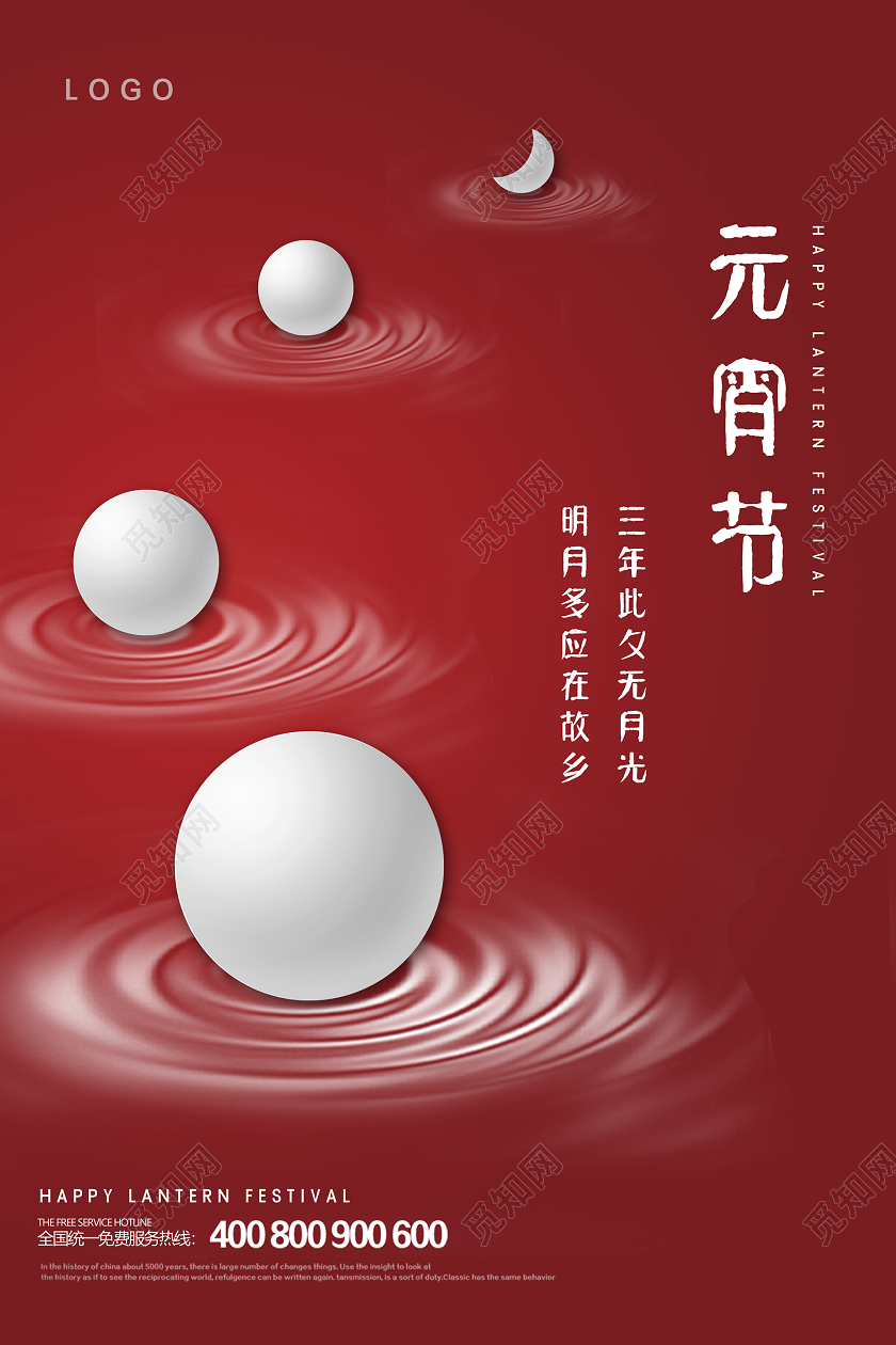 2020创意简约大气月亮正月十五元宵节活动海报