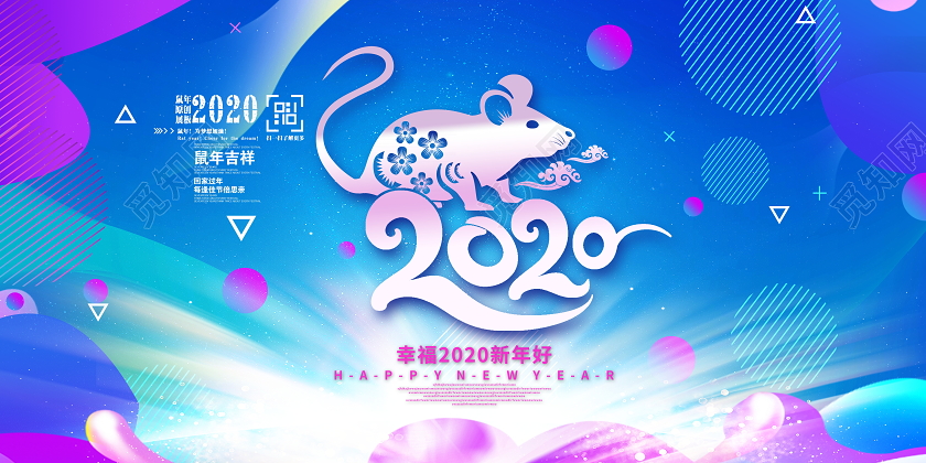 蓝色时尚2020幸福鼠年新年好展板